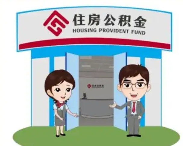 句容急用钱怎么把公积金取出来（急需用钱怎么取住房公积金）